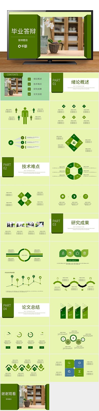 课题开题报告创意毕业答辩PPT
