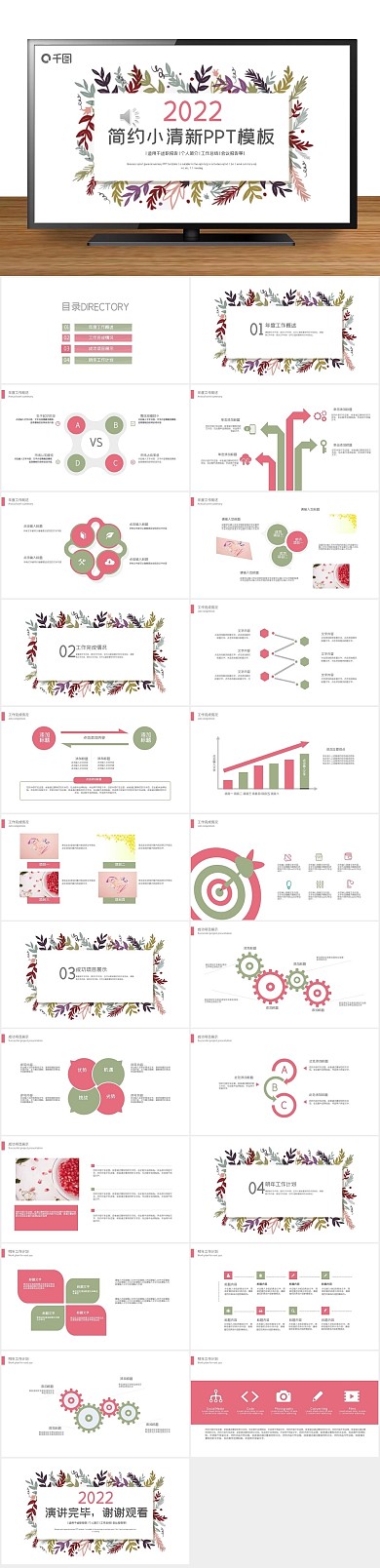 总结工作小清新工作汇报PPT
