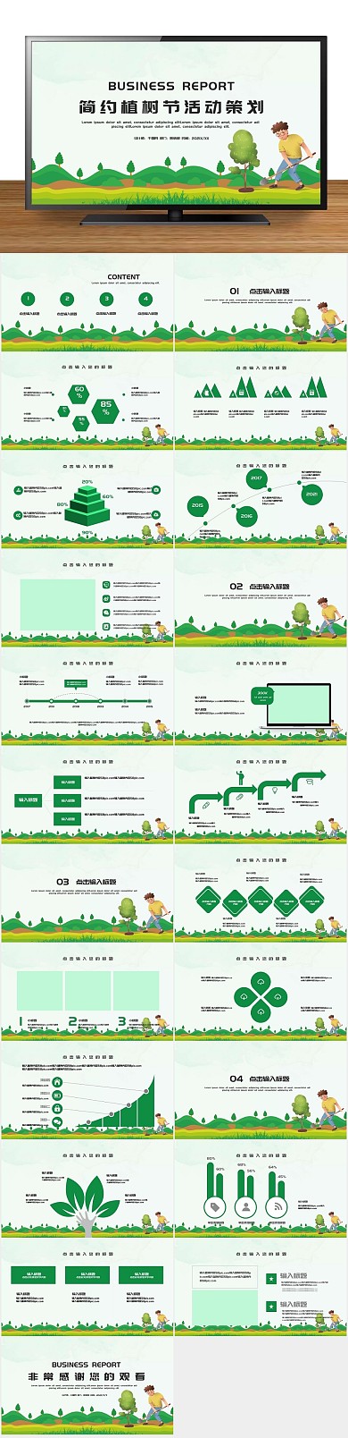 模版图表绿色植树节PPT
