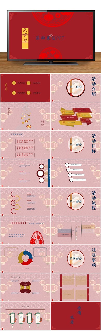 红色蓝色企业活动策划PPT
