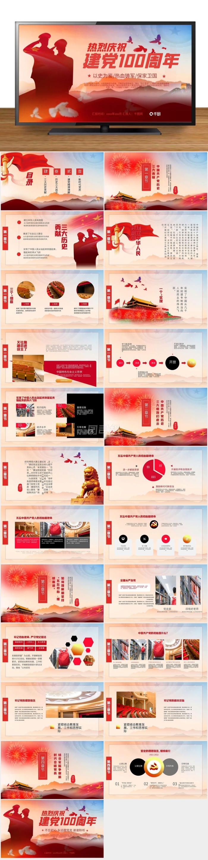 建黨99周年黨課學(xué)習(xí)黨政黨建ppt模板