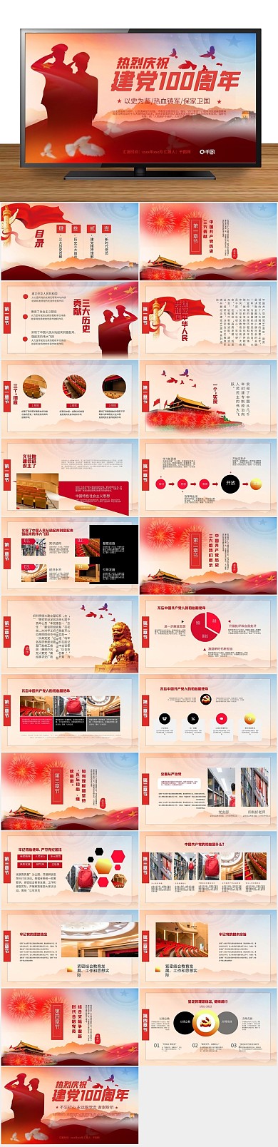 宣传热点周年党课学习党政党建ppt
