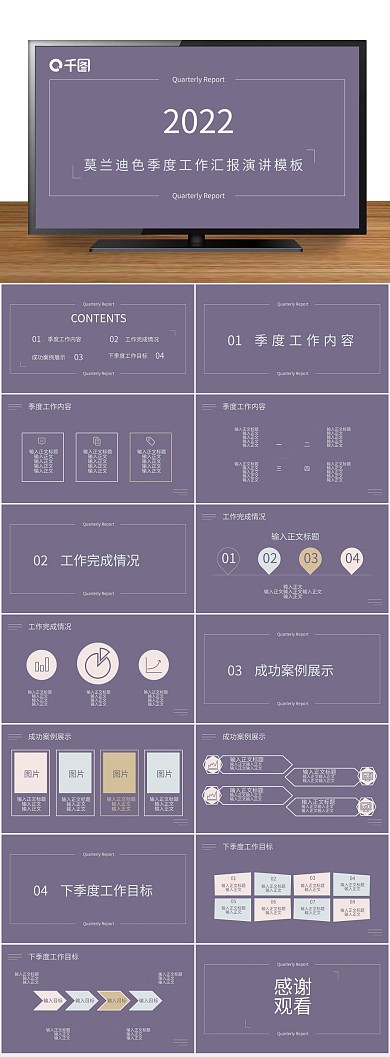 紫色简约季度工作汇报莫兰迪色
