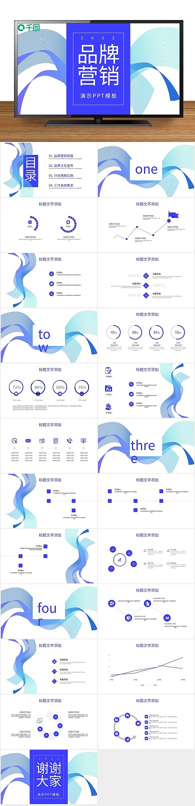 营销策划42简约创意品牌营销PPT
