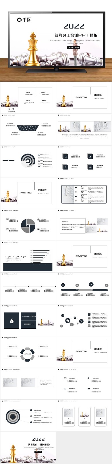 汇报商务培训课件通用PPT
