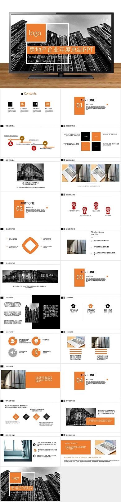 宣传画册企业年度总结PPT范本
