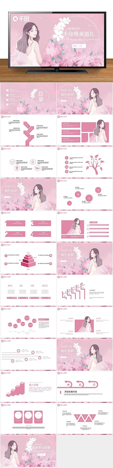 策划活动节日手绘唯美婚礼PPT
