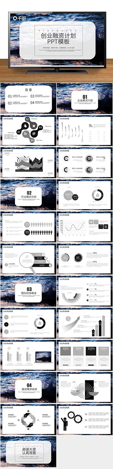 创意商业简约创业融资计划书PPT
