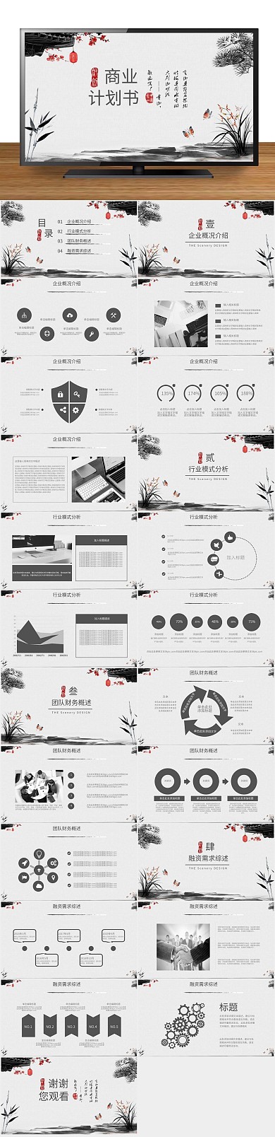 融资计划书商业计划策划书PPT动态
