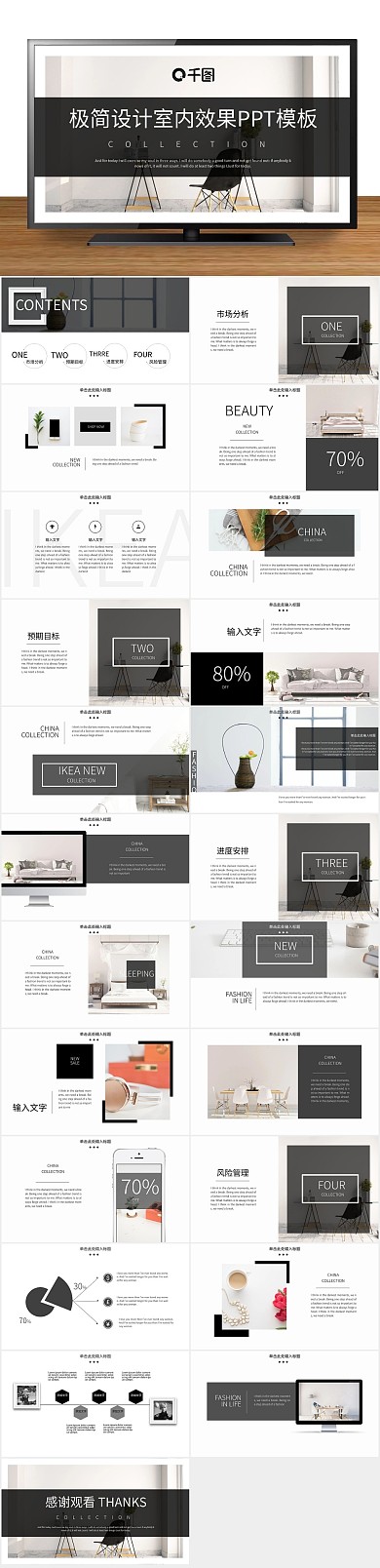 企业宣传产品极简室内效果PPT
