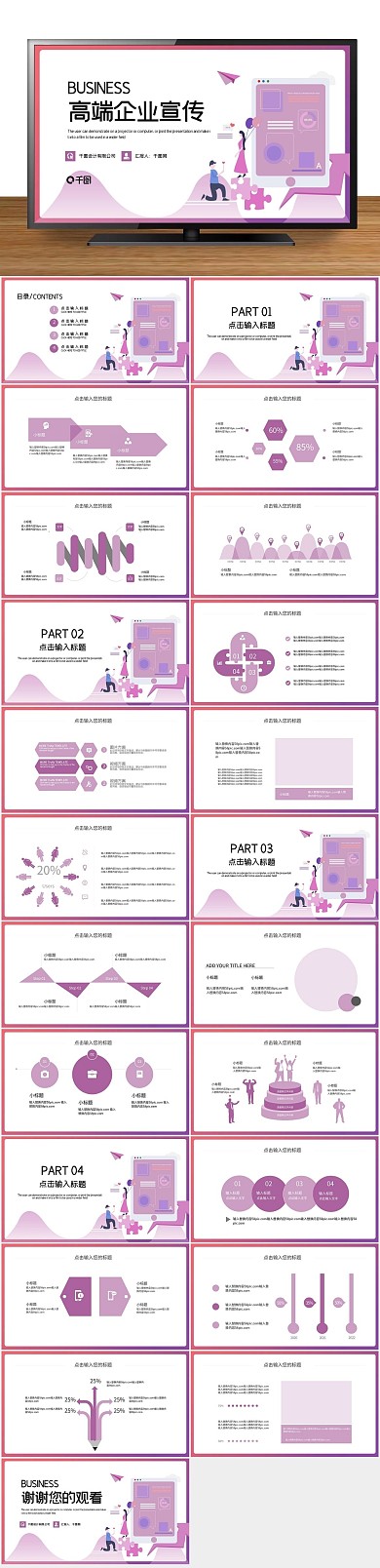 简约高端商务企业宣传PPT

