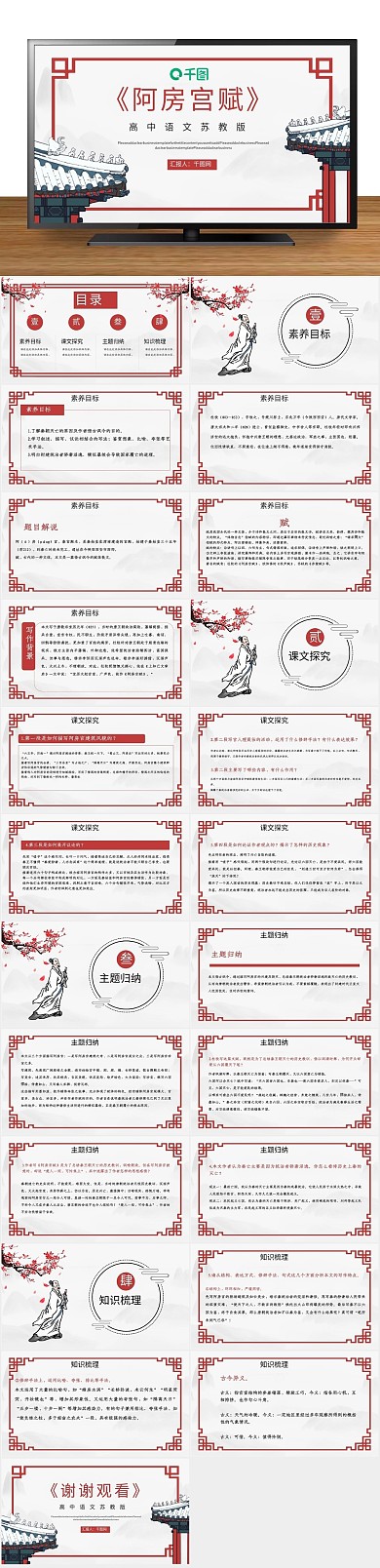 培训教育阿房宫赋教学课件
