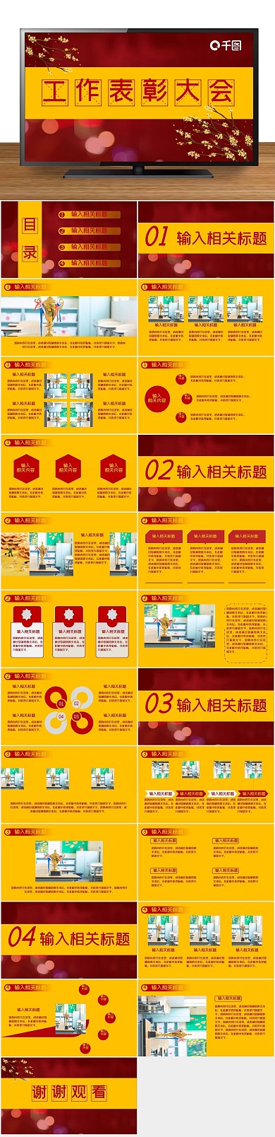 颁奖节日工作表彰年会典礼总结大会
