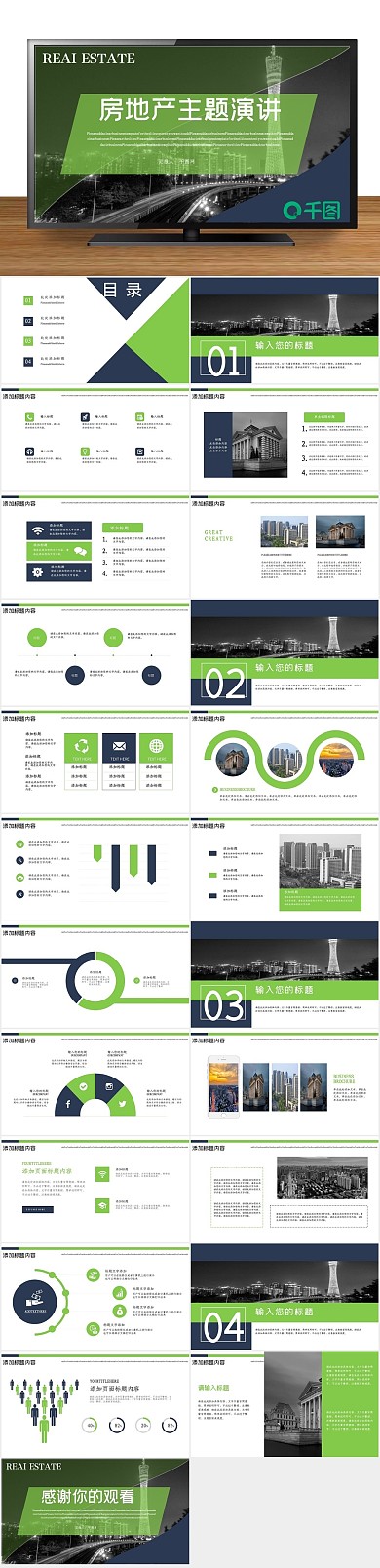 地产海报简约风房地产主题演讲
