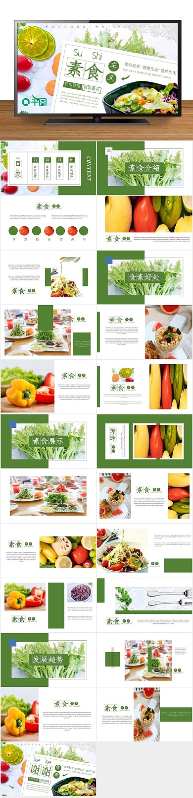 简约企业宣传运营推广宣传策划PPT
