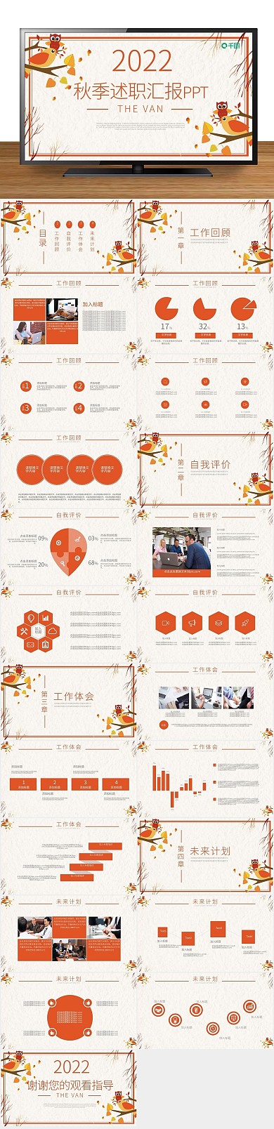 计划简约汇报季度工作总结通用PPT
