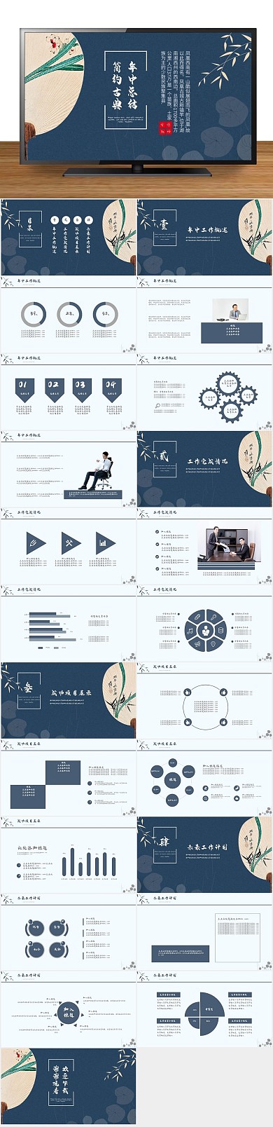 工作汇报年中工作总结动态PPT
