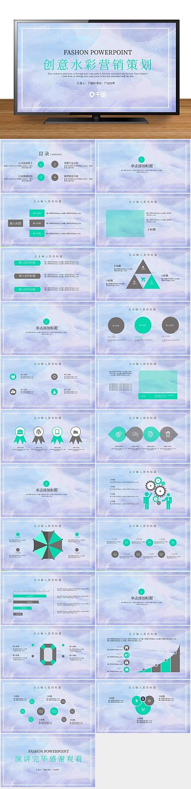 策划方案水彩风营销策划PPT