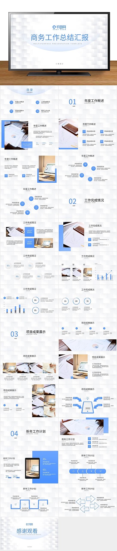 汇报工作商务工作汇报总结计划PPT
