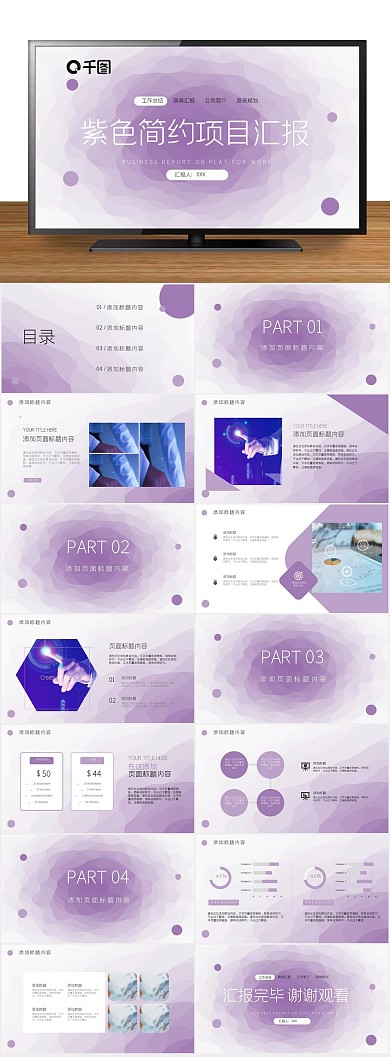 商务素雅简约企业简介项目汇报PPT
