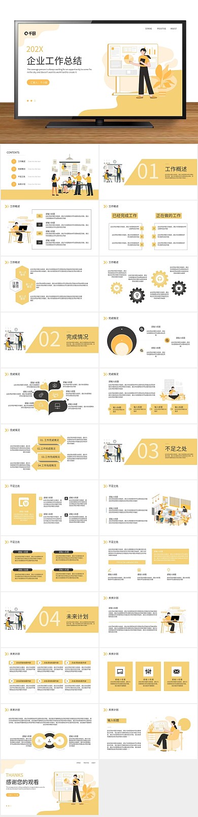 总结商务浅色系工作汇报PPT
