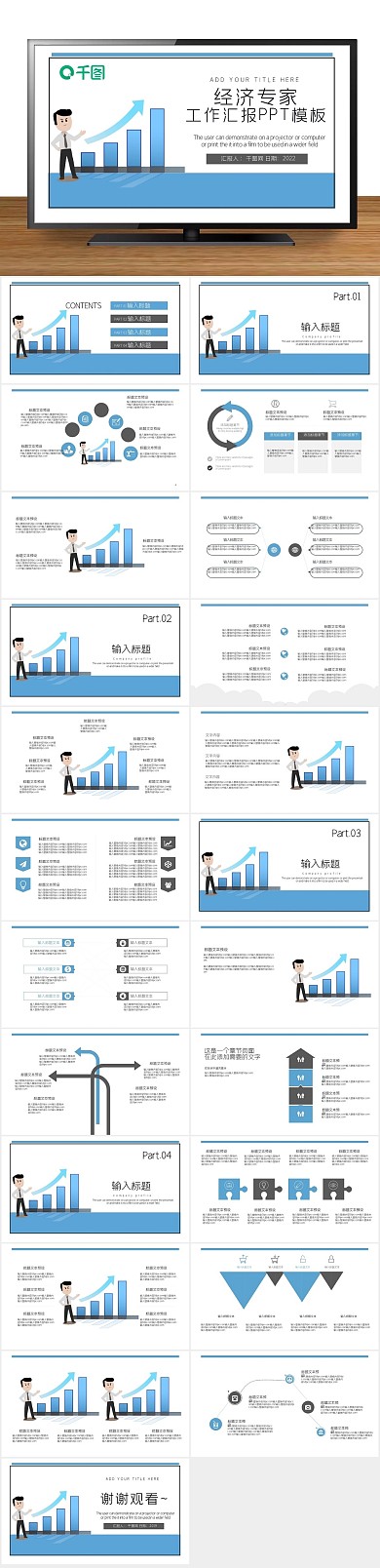 工作报告经济专家工作汇报PPT
