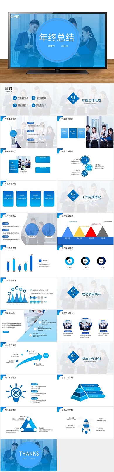 办公计划总结汇报述职报告PPT
