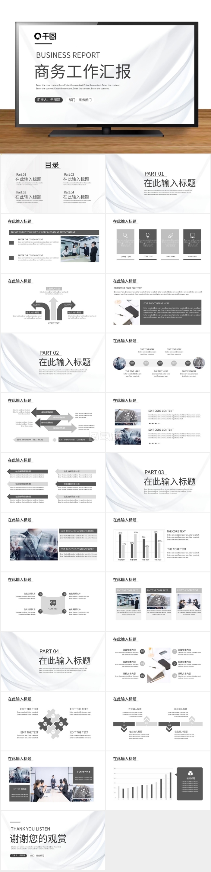 極簡時(shí)尚商務(wù)工作匯報(bào)年終總結(jié)PPT模板