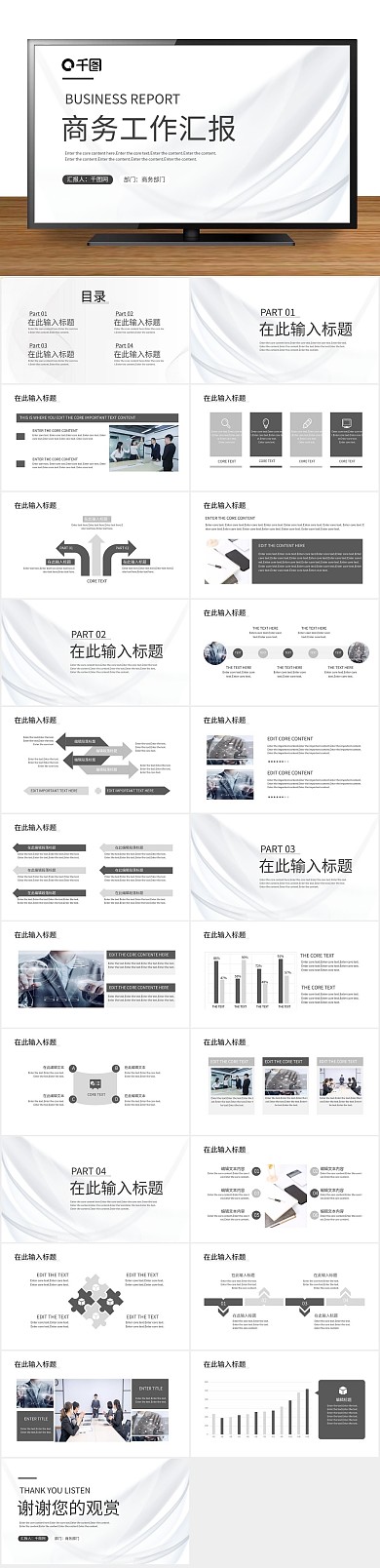 总结汇报商务工作汇报年终总结PPT
