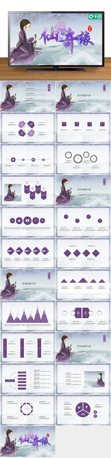 活动策划唯美古风江湖武侠PPT
