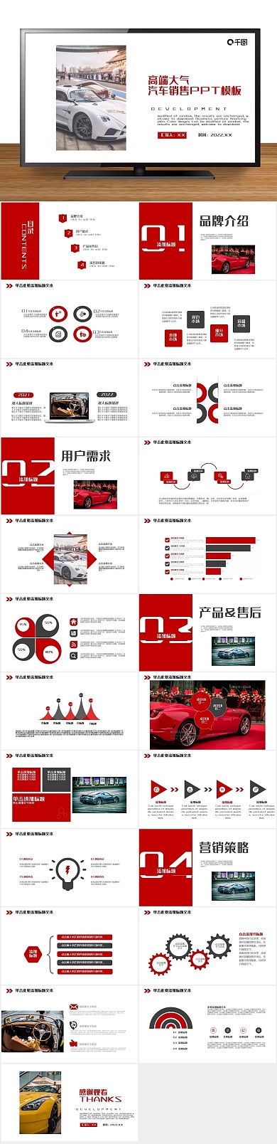创意简约高端大气汽车销售PPT
