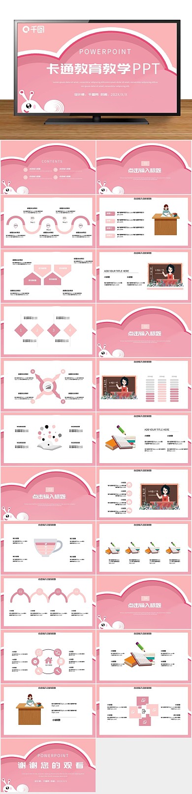 课件汇报粉色可爱卡通教育教学PPT
