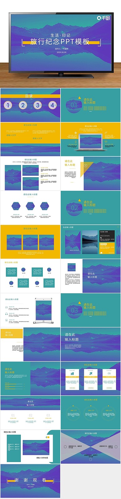 汇报工作简约风旅行纪念PPT
