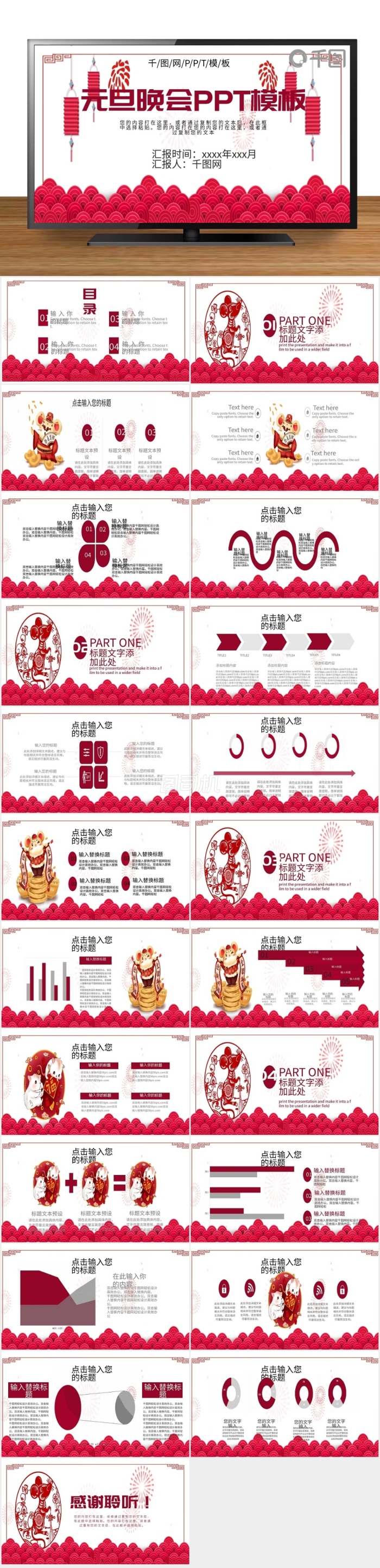 寬屏元旦晚會PPT模板