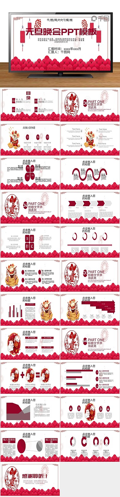 鼠年新年中国风宽屏元旦晚会PPT
