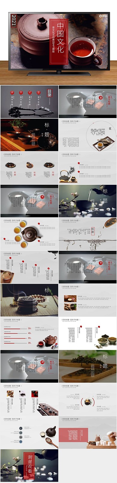 方案模版茶文化活动策划PPT
