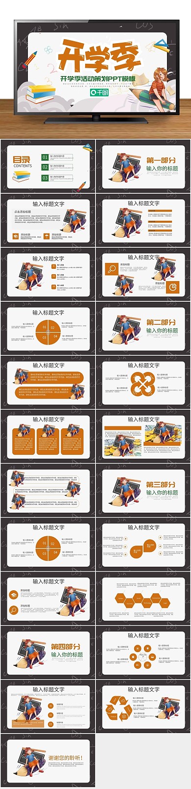 迎新社团开学季活动策划PPT
