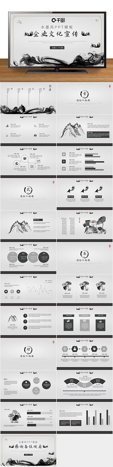 工作汇报水墨风企业文化宣传PPT

