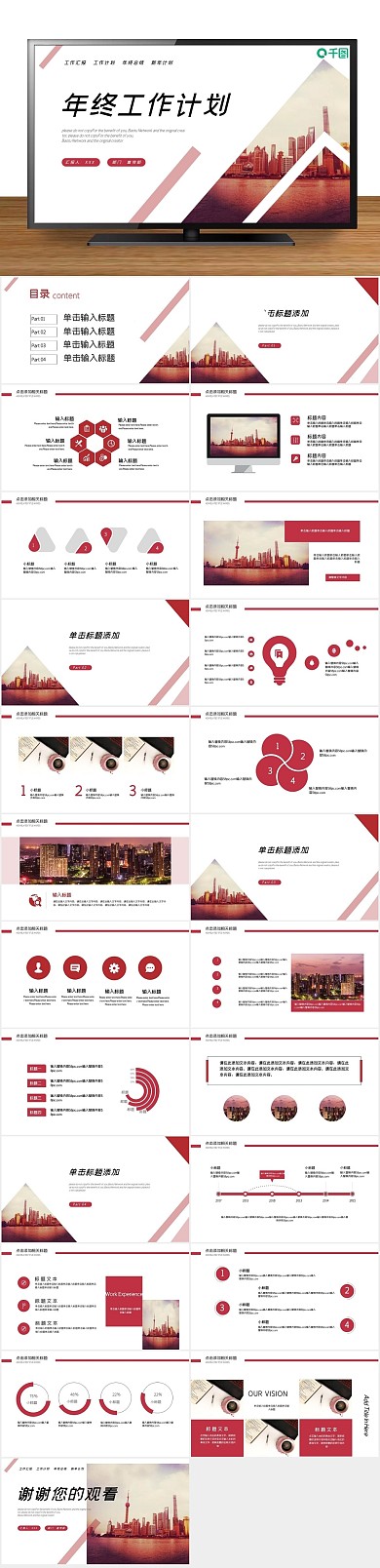 总结工作汇报风年终工作计划PPT
