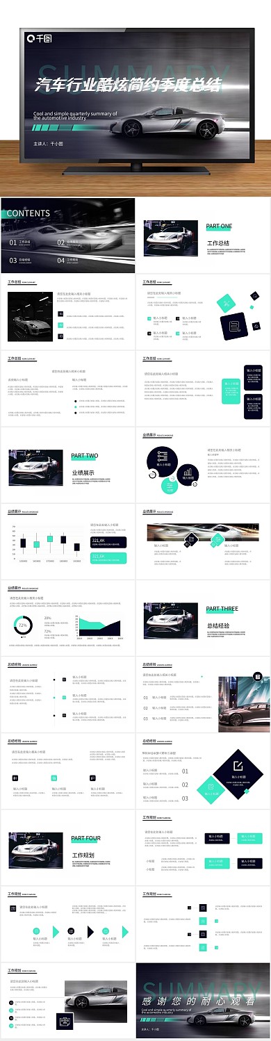 行业汽车简约季度总结汇总汇报
