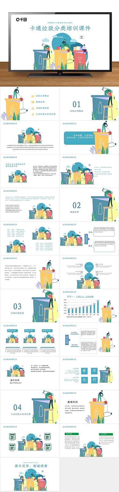 教学创意垃圾分类培训课件PPT
