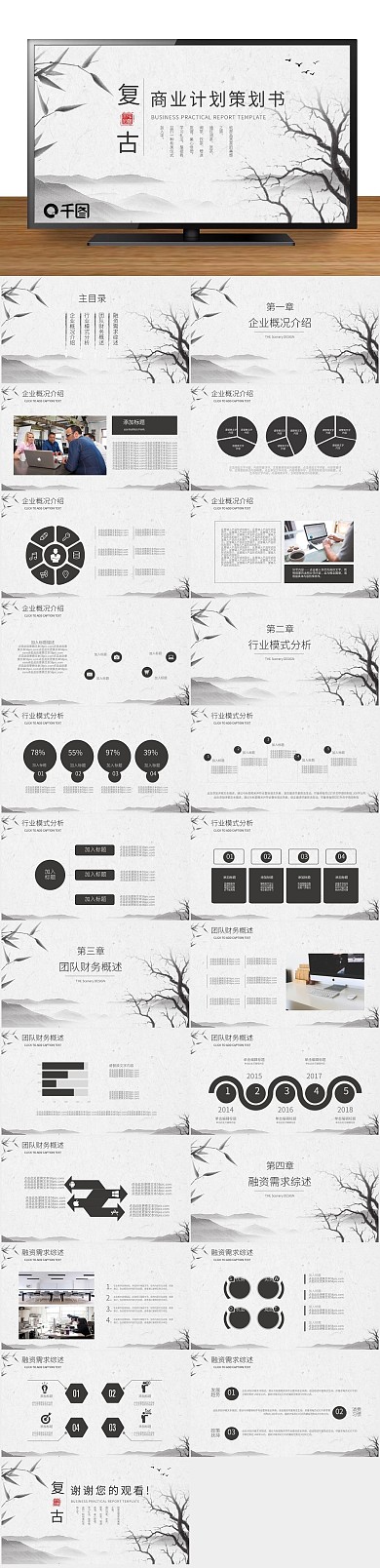 计划书项目创业项目融资策划书PPT
