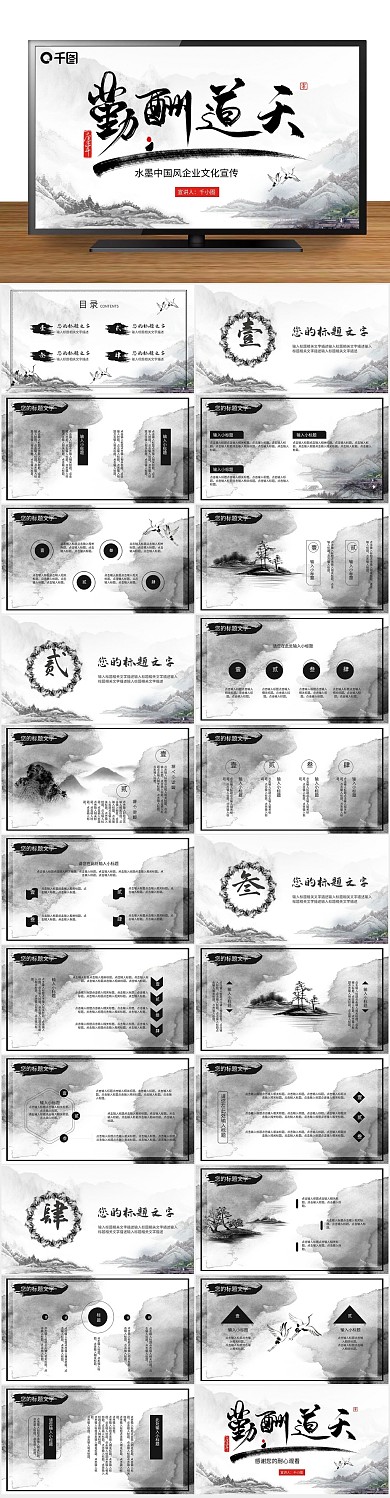 企业宣传水墨风中国风企业文化宣传