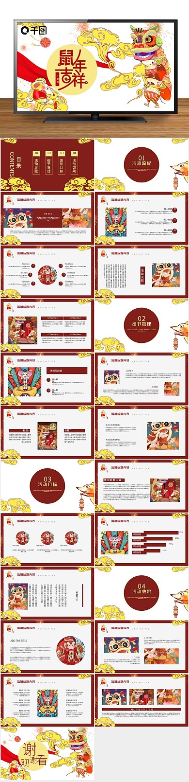 营销策划节日鼠年吉祥活动策划PPT
