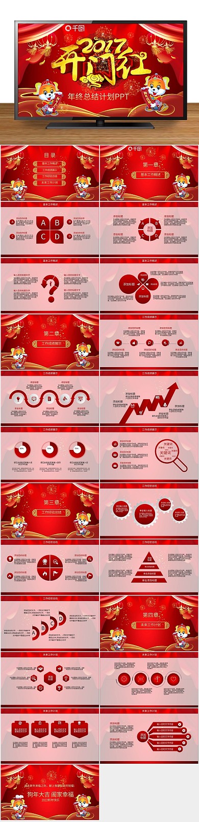 总结模版中国风年终总结计划PPT
