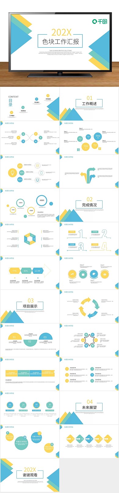 商业计划书创意色块工作汇报PPT
