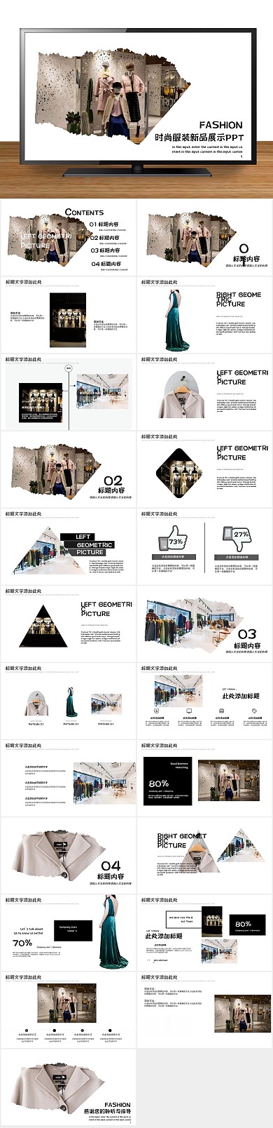 策划服装新品展示发布会PPT
