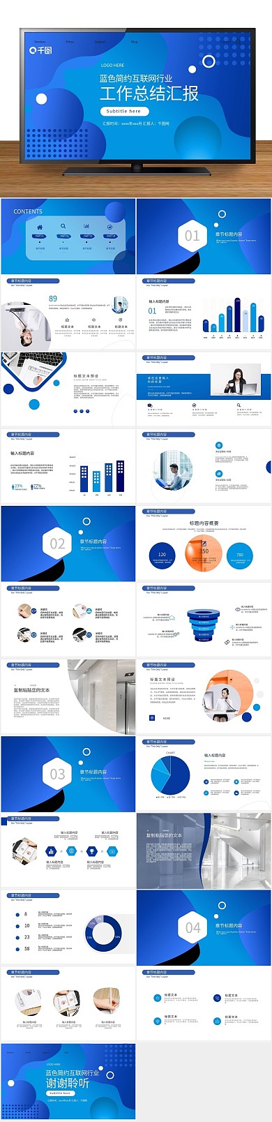 汇报工作行业策划工作汇报计划PPT
