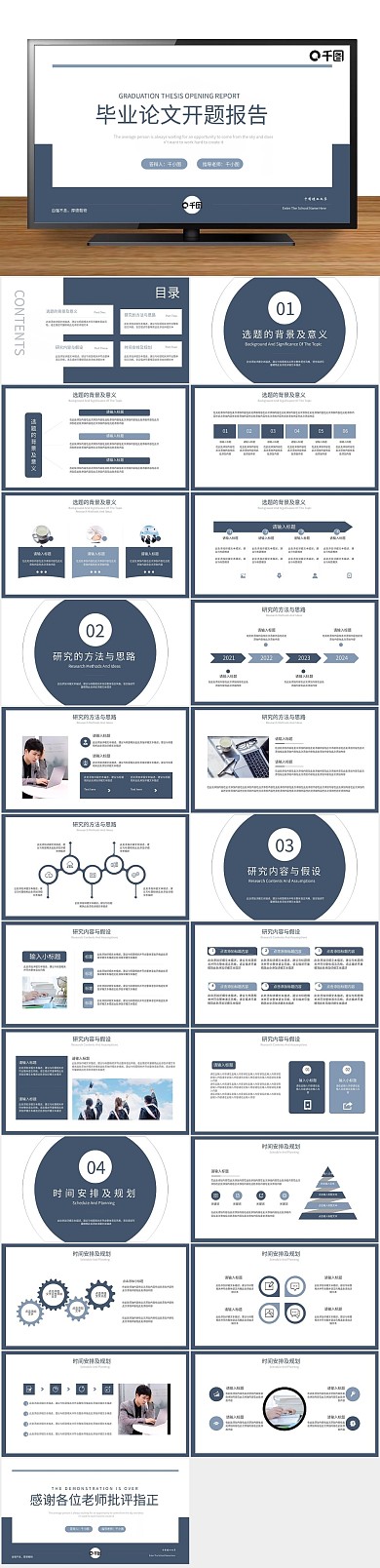 毕业学生蓝色简约风开题报告PPT
