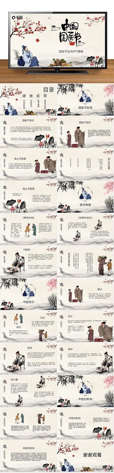 古风古典国医节宣传介绍PPT
